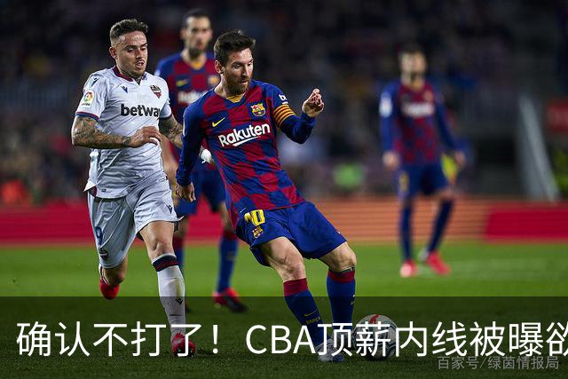确认不打了！CBA顶薪内线被曝欲离队，加盟广东驰援杜锋成首选？
